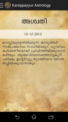 Kanippayyur Astrology android App screenshot 3