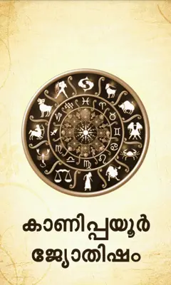 Kanippayyur Astrology android App screenshot 5